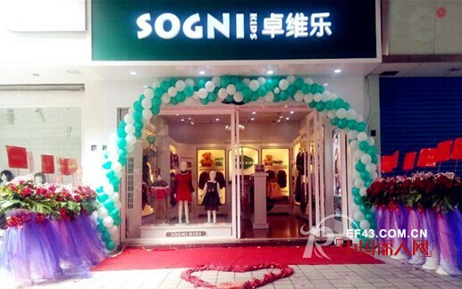 卓维乐（sognikids）