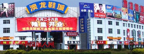 去哪里批发鞋子好 北方鞋子批发必看临沂澳龙鞋城