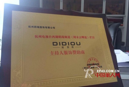 DIDIOU迪笛欧15年春季新品发布会圆满成功