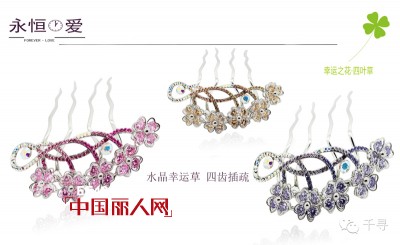 千寻头饰|女王范“永恒爱”之星光熠熠系列