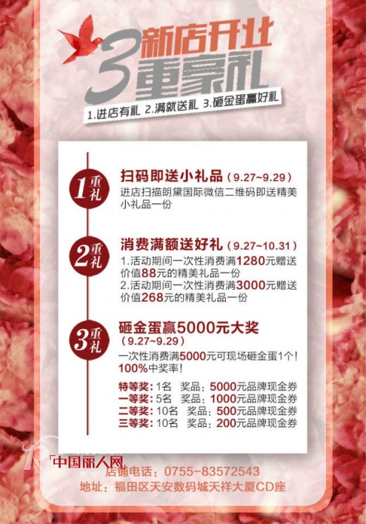 朗黛国际M.HITI天安旗舰店9月27日盛大开幕