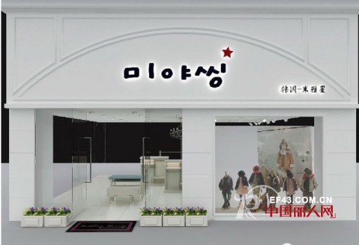 韩国米雅星中大童品牌北京天津2015年春夏订货会10月13-14日相约天津