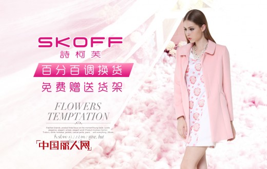 恭贺:诗柯芙女装与惠州水口华昌购物广场,湖北荆门金水湾步行街成功签约