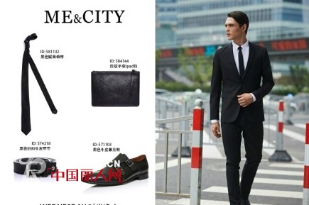 职场新人穿衣有技巧 ME-CITY男装系列华丽丽大蜕变