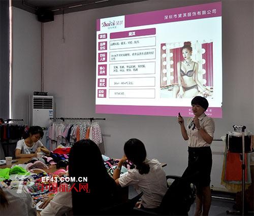 韩国黛淇内衣2015春夏新品评审会隆重召开