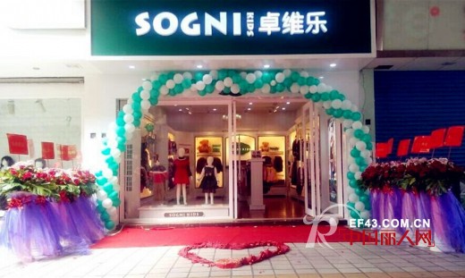 卓维乐（sognikids）
