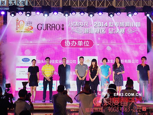 浪漫春天内衣赞助2014世界旅游小姐大赛潮汕赛区总决赛取得圆满成功