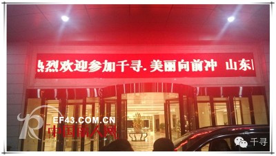 千寻头饰|山东区域巡回培训会暨品牌招商会画上完美落幕