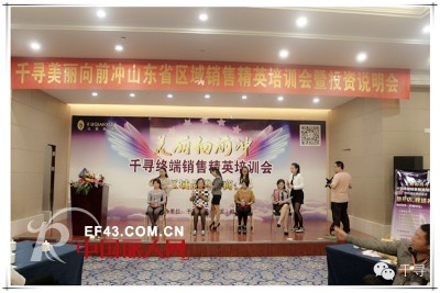 千寻头饰|山东区域巡回培训会暨品牌招商会画上完美落幕