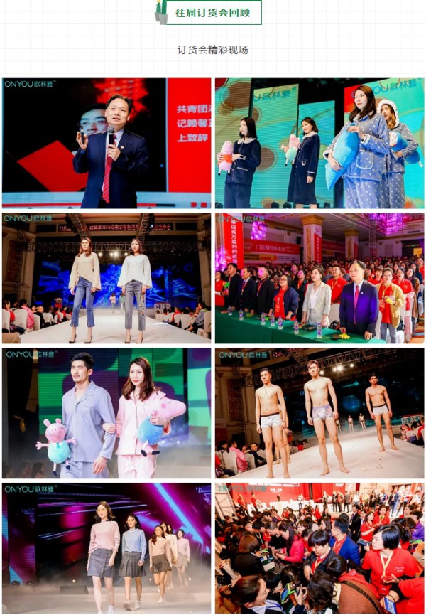 “遇见美好·创享未来 ” 欧林雅2020年春夏新品订货会诚邀您莅临!