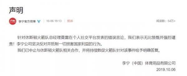 李宁中止与休斯顿火箭队合作后股价猛涨