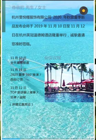 秋熠2020年春夏新品发布会将于11月10日-11月12日于萧山英冠温德姆隆重召开