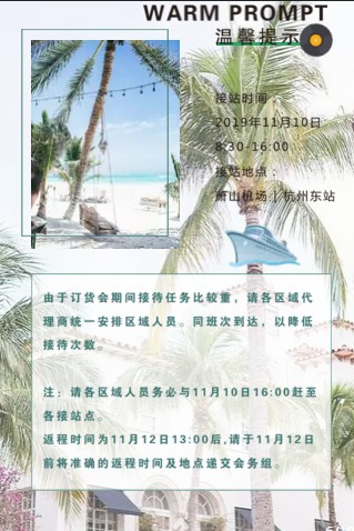 秋熠2020年春夏新品发布会将于11月10日-11月12日于萧山英冠温德姆隆重召开