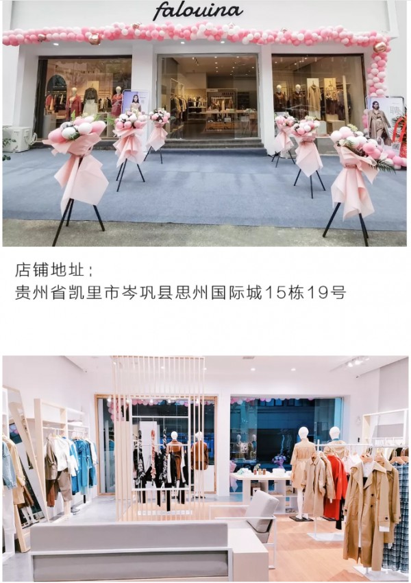 热烈祝贺法路易娜岑巩店于10月7日隆重开业了