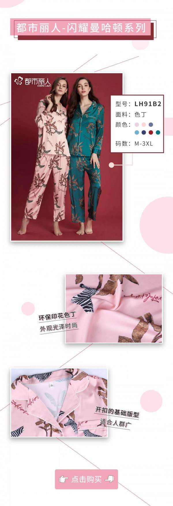 有了这波好看到能外穿的睡衣 立马把旧T恤扔了