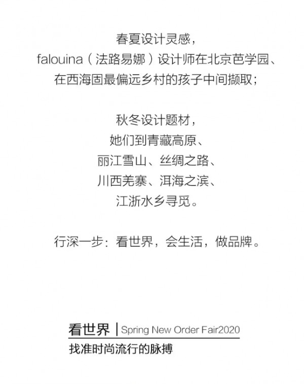 祝贺法路易娜2020年春季新品订货顺利落幕