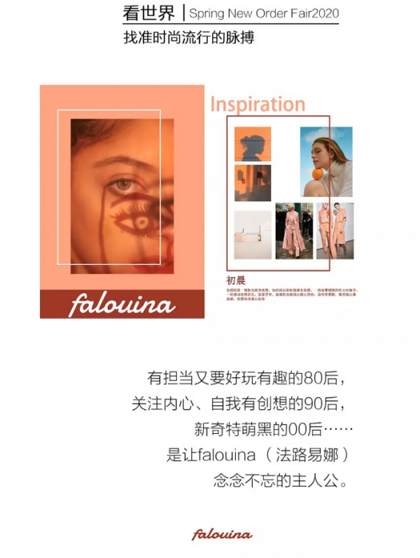 祝贺法路易娜2020年春季新品订货顺利落幕