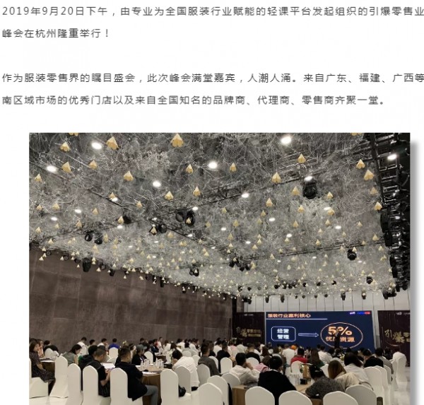 范卡图 惊艳亮相杭州服装零售峰会现场