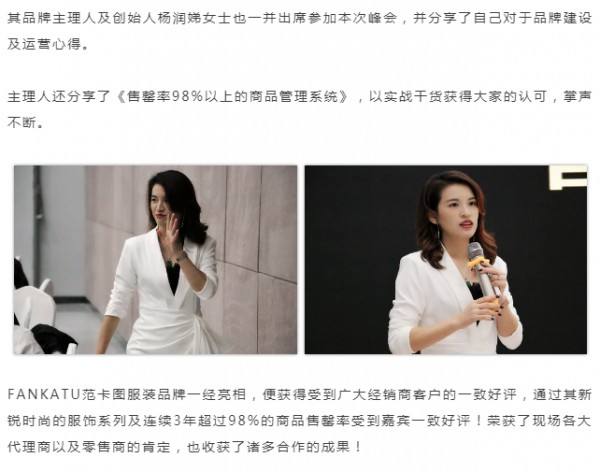 范卡图 惊艳亮相杭州服装零售峰会现场