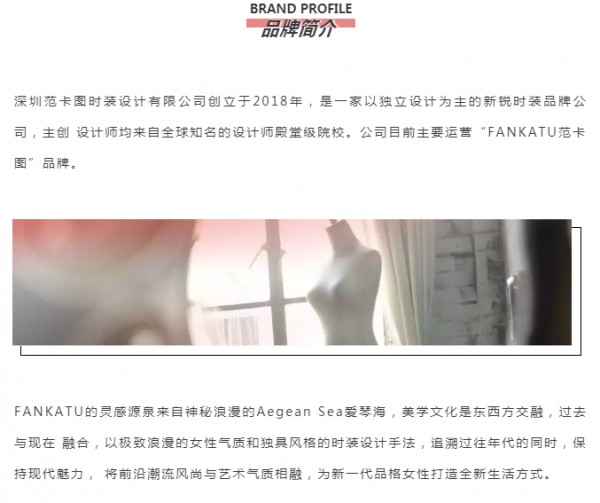 范卡图 惊艳亮相杭州服装零售峰会现场