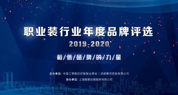2020职业装·团服展展商阵容大曝光
