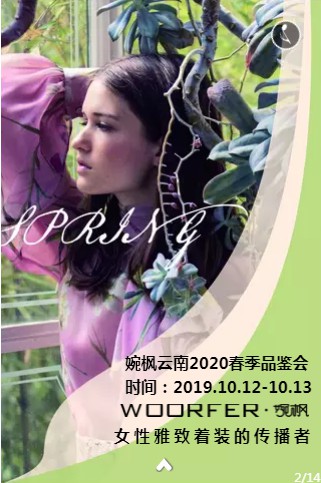 预祝WOORFER婉枫云南2020春季品鉴会圆满成功!10月12号不见不散!