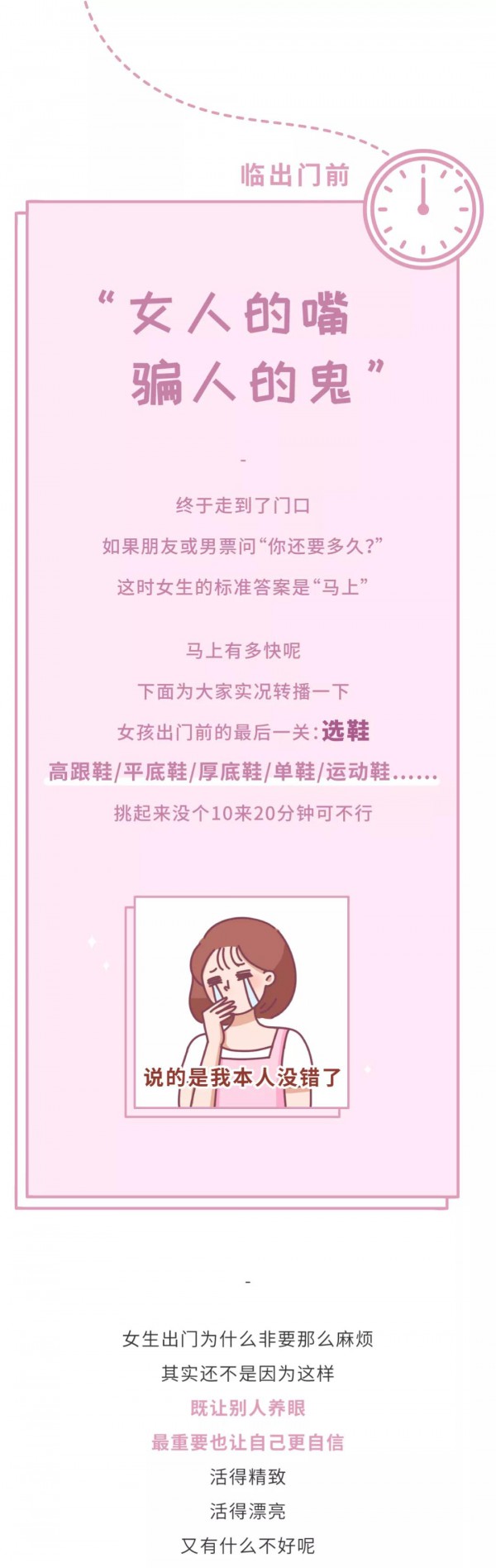 当代女生出门图鉴 时间后面隐藏的女性真实状态