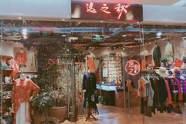 开一家国风女装店怎么样 逸之秋加盟需要多少钱