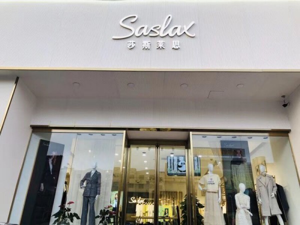 火热招商 莎斯莱思拥有良好的消费者口碑基础轻松开拓市场