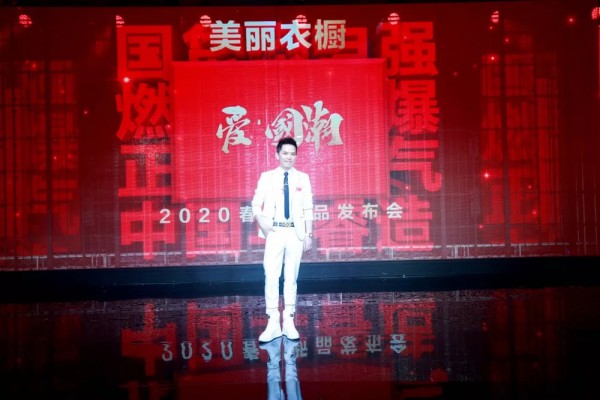 MLYC | 2020春夏新品发布会