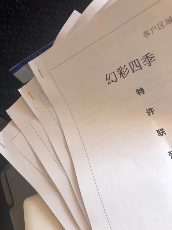 恭喜幻彩四季今日签约泸州3店和雅安2店 预祝新店开业大吉