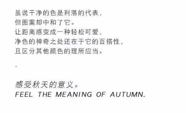 秋意渐浓 Ju在秋季带你感受温度