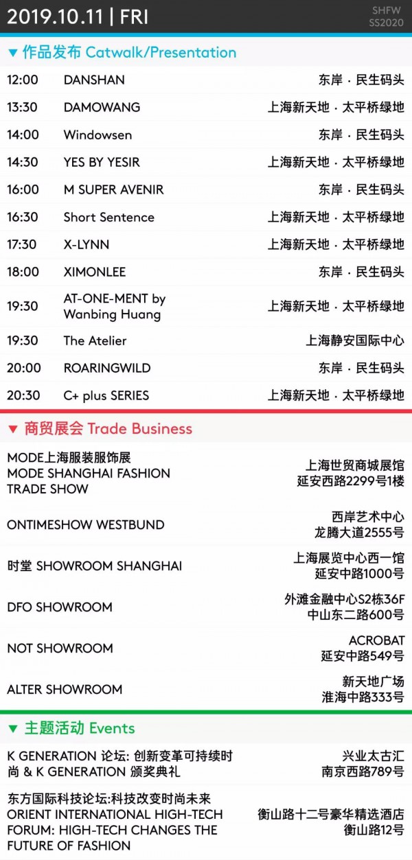 上海时装周秀场时间表 上海时装周日程表给你好看