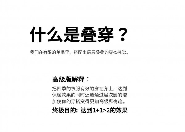 奕色独门秘籍之叠穿宝典1.0