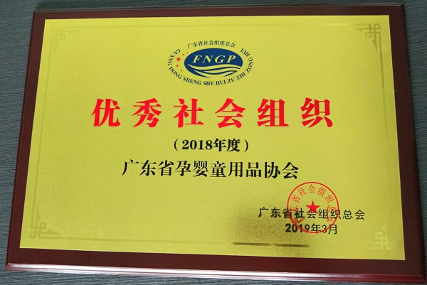 广东孕婴童协会陈新华:婴童行业的未来将走向标准化和规范化