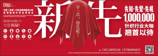 中国（义乌）针织产业创新发展论坛暨CKIW EXPO深圳国际针织品博览会推介会在义乌举行