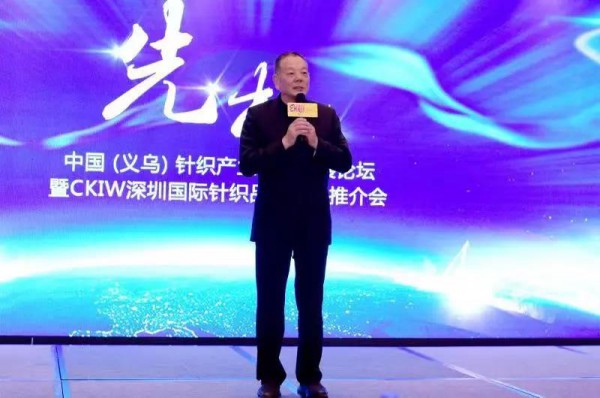 中国（义乌）针织产业创新发展论坛暨CKIW EXPO深圳国际针织品博览会推介会在义乌举行