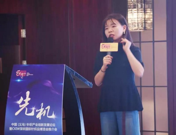 中国（义乌）针织产业创新发展论坛暨CKIW EXPO深圳国际针织品博览会推介会在义乌举行