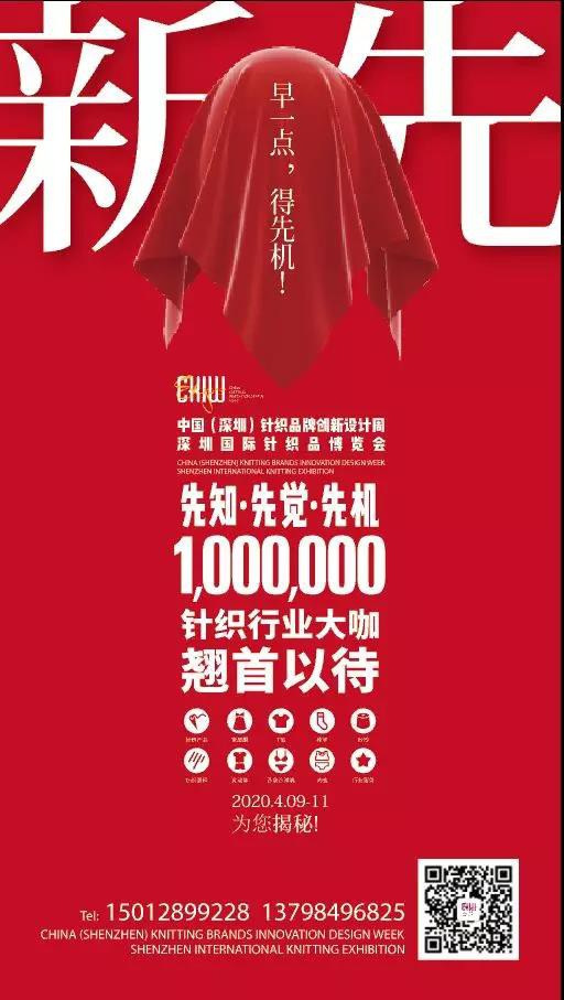 中国（义乌）针织产业创新发展论坛暨CKIW EXPO深圳国际针织品博览会推介会在义乌举行