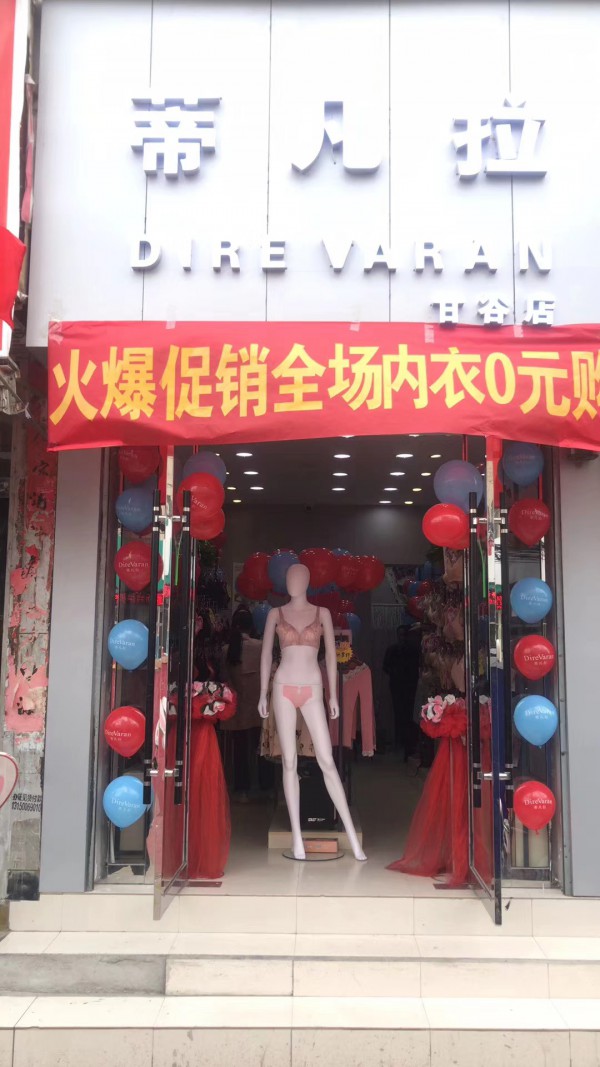 蒂凡拉内衣新店试营业 预祝开业大吉