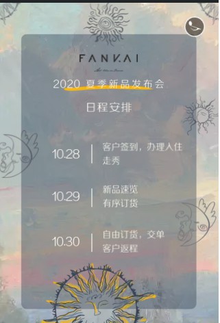 梵凯2020年夏季新品发布会即将盛大召开 10月28号我们不见不散