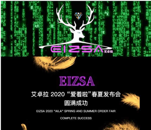 艾卓拉-EIZSA