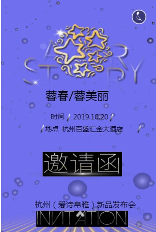 爱诗帛雅2020春季发布会即将盛大召开 10月20号期待您的莅临!