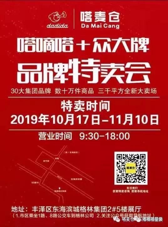 嗒嘀嗒感恩回馈 &众大牌 大型特卖会~