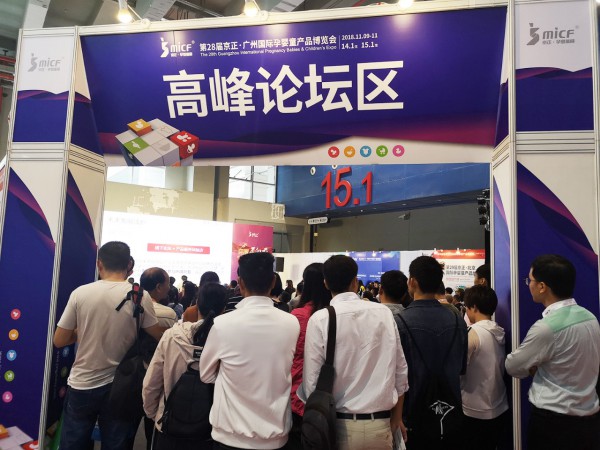 好消息 中国孕婴童渠道高峰论坛即将在广州举办