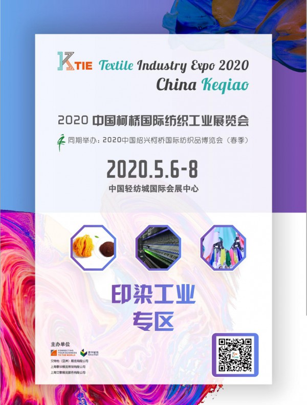 “绿色高端,世界领先”——2020柯桥国际纺织工业展重点打造印染工业专区