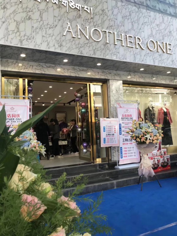 热烈祝贺ANOTHER ONE西藏拉萨形象店今日盛大开业 祝生意兴隆