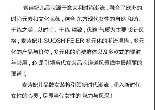 寻找梦想同行者 2020年索诗妃儿品牌招商