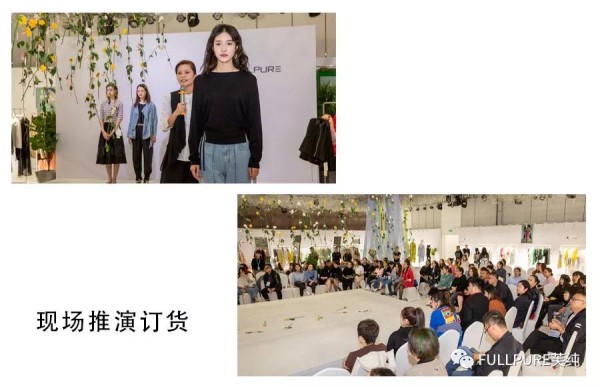 FULLPURE2020春夏新品发布会圆满收官!