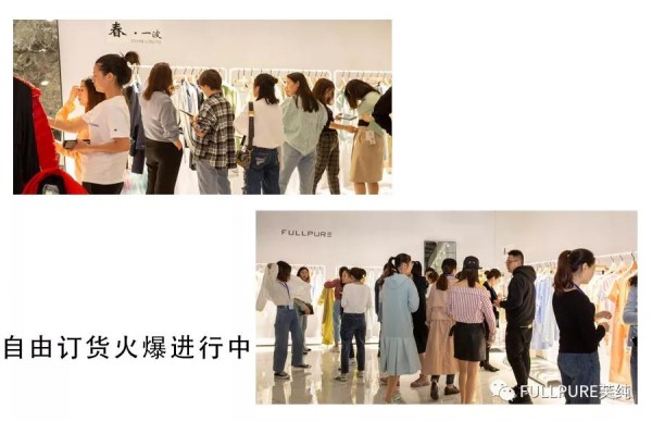 FULLPURE2020春夏新品发布会圆满收官!